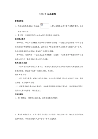 滨州市数学教学案-古典概型