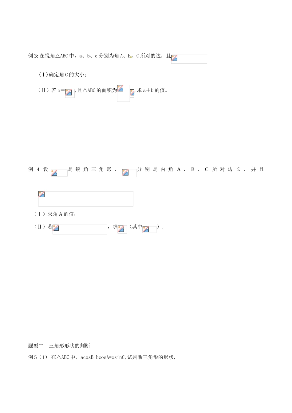 安徽省阜阳市第五中学高中数学 正，余弦定理导学案 新人教A版必修2_第2页