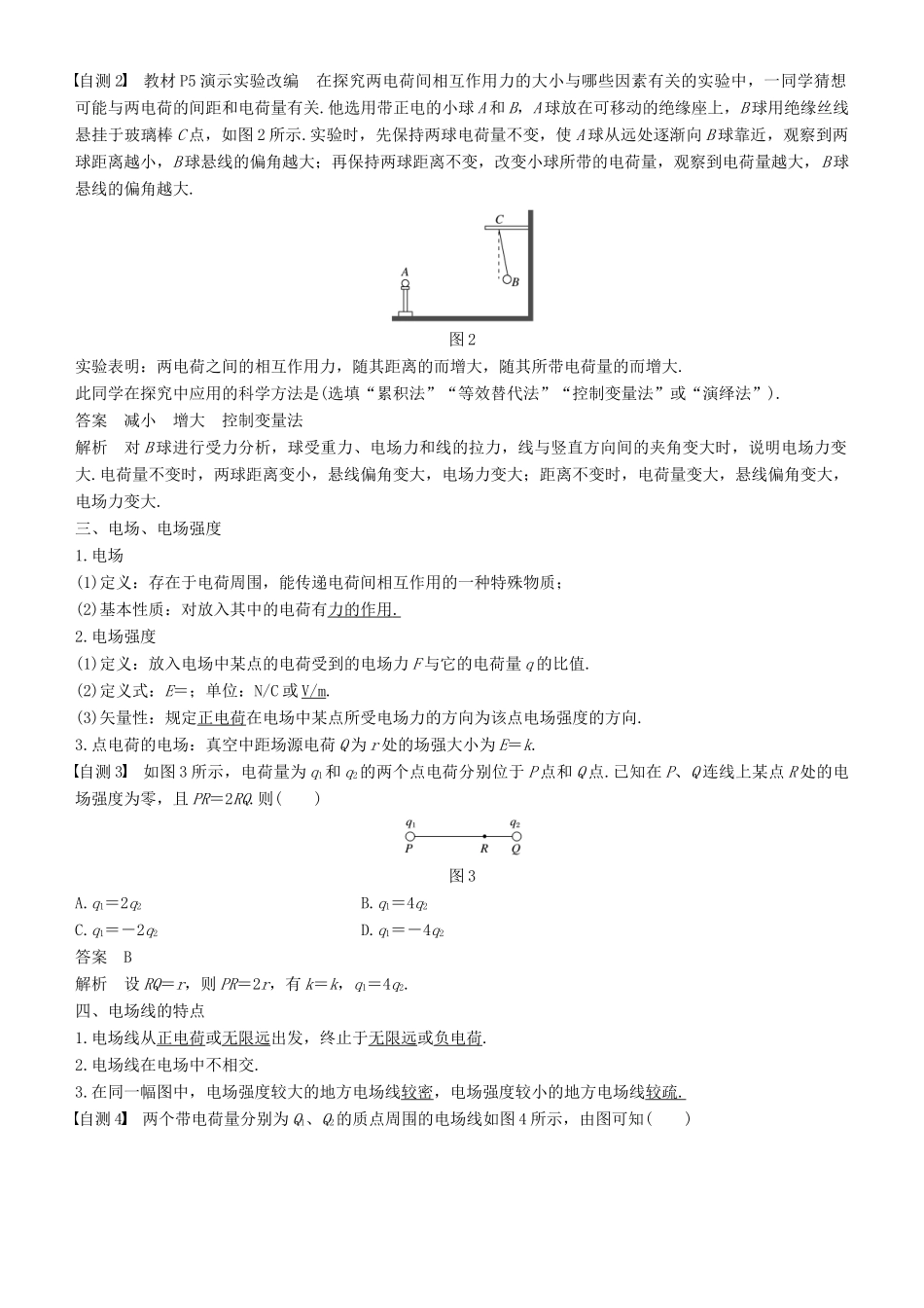 度高考物理一轮复习 第七章 静电场 第1讲 电场力的性质学案-人教版高三全册物理学案_第2页