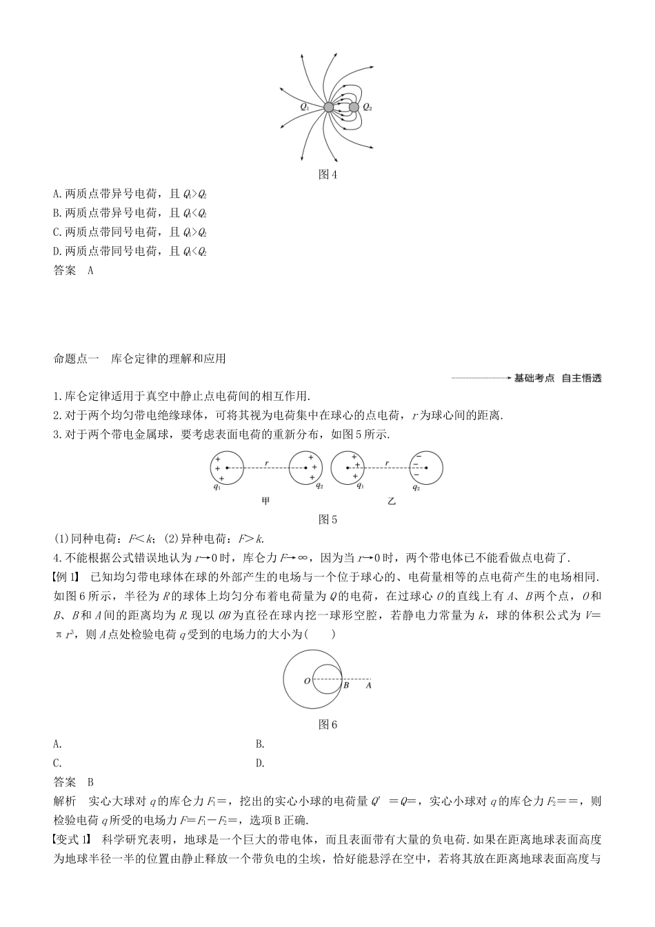度高考物理一轮复习 第七章 静电场 第1讲 电场力的性质学案-人教版高三全册物理学案_第3页
