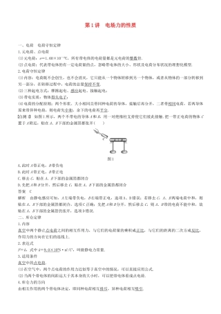 度高考物理一轮复习 第七章 静电场 第1讲 电场力的性质学案-人教版高三全册物理学案