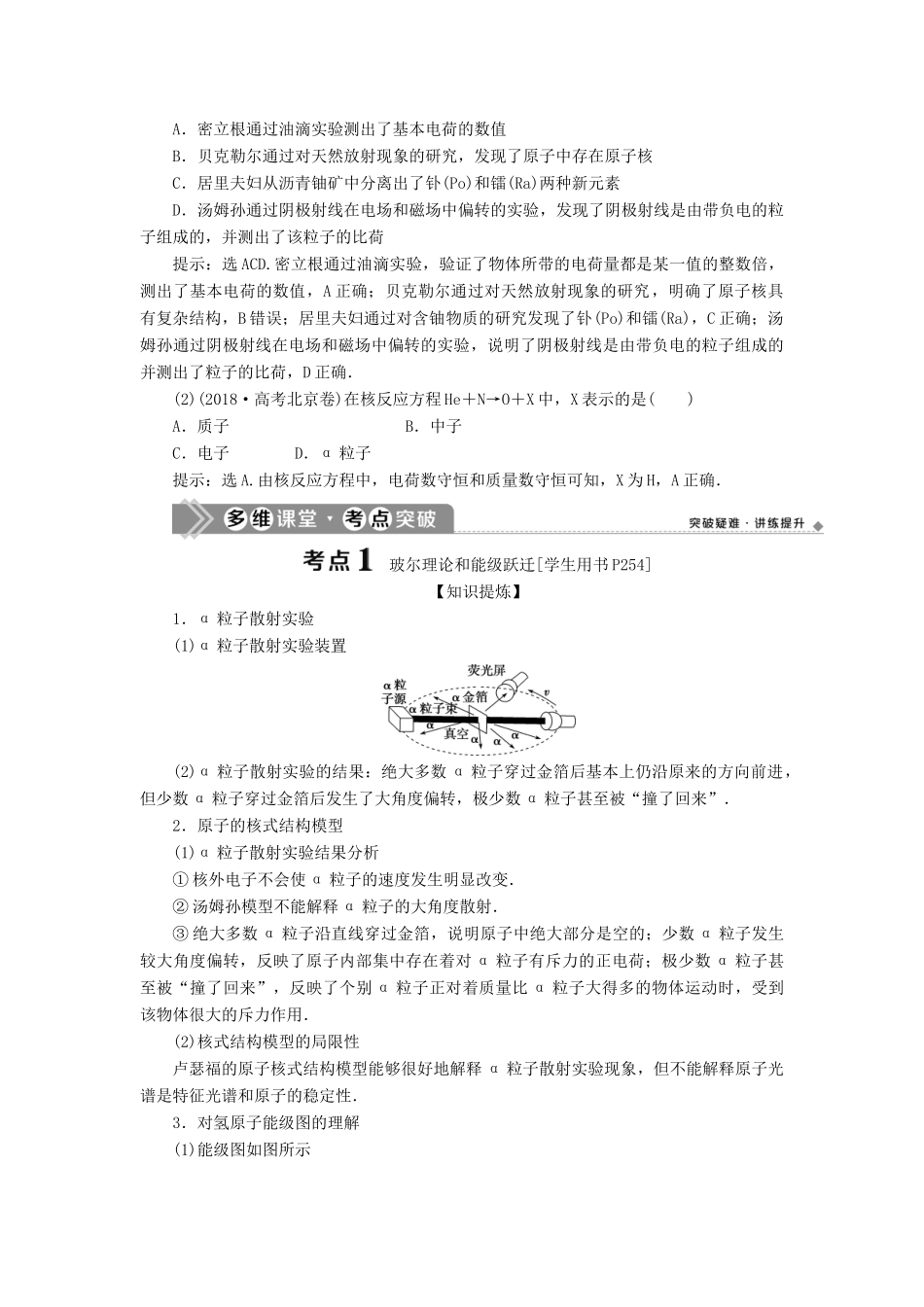 版高考物理一轮复习 第十二章 近代物理 2 第二节 原子结构与原子核学案-人教版高三全册物理学案_第2页