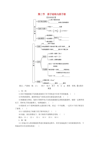 版高考物理一轮复习 第十二章 近代物理 2 第二节 原子结构与原子核学案-人教版高三全册物理学案