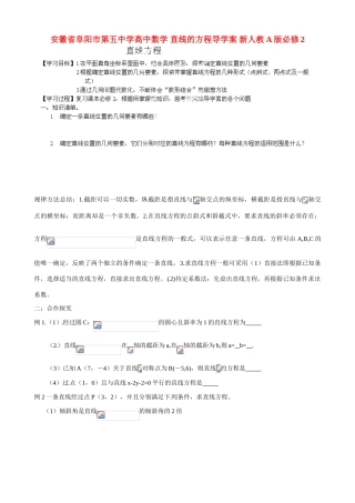 安徽省阜阳市第五中学高中数学 直线的方程导学案 新人教A版必修2