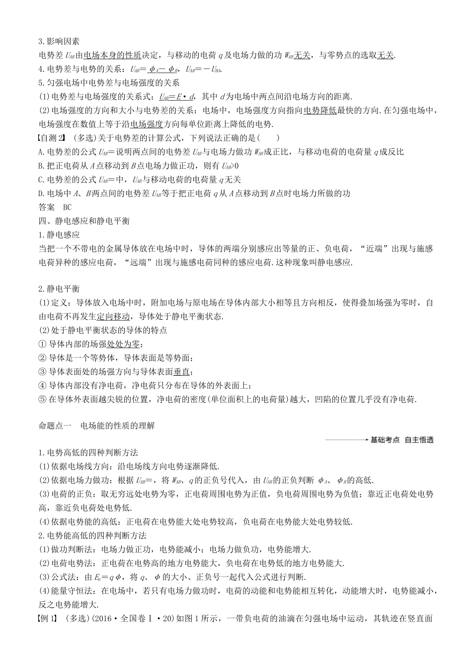 度高考物理一轮复习 第七章 静电场 第2讲 电场能的性质学案-人教版高三全册物理学案_第2页