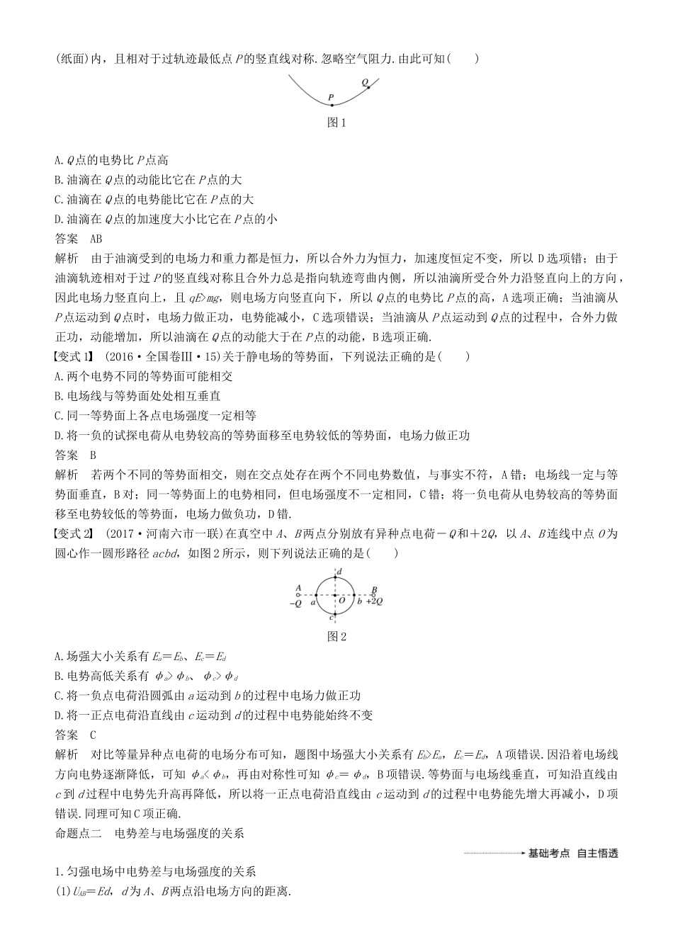 度高考物理一轮复习 第七章 静电场 第2讲 电场能的性质学案-人教版高三全册物理学案_第3页