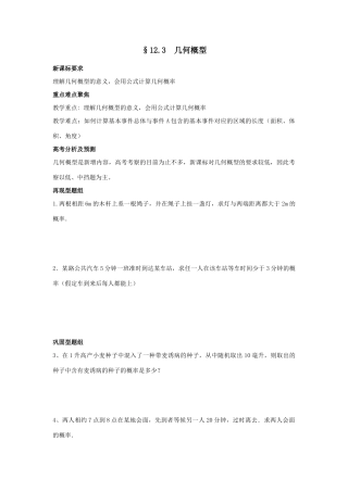 滨州市数学教学案-几何概型