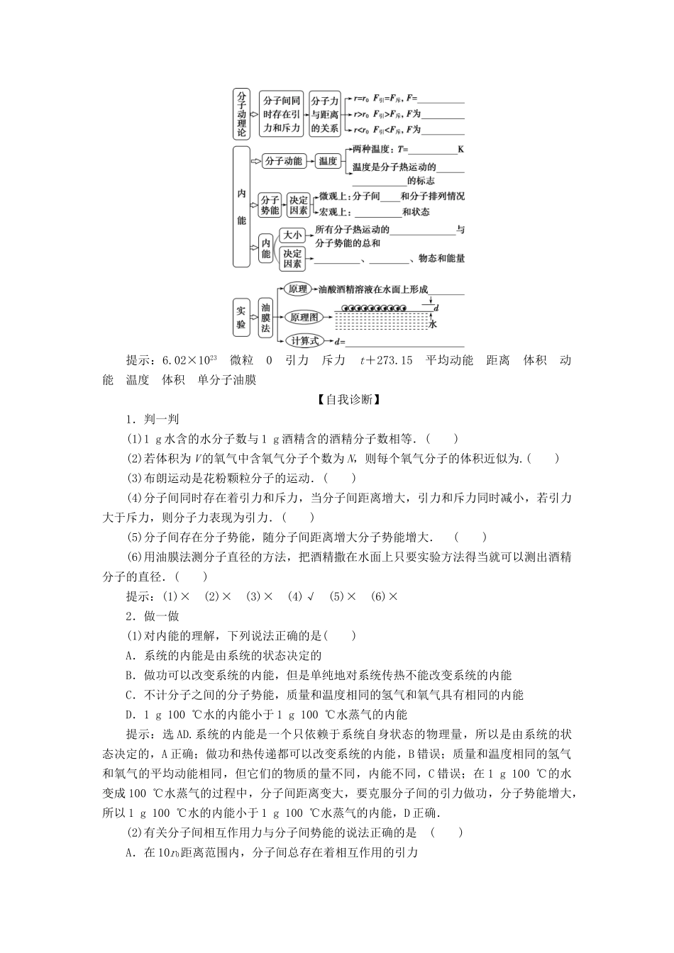 版高考物理一轮复习 第十三章 热学 1 第一节 分子动理论 内能（实验：用油膜法估测分子的大小）学案-人教版高三全册物理学案_第2页