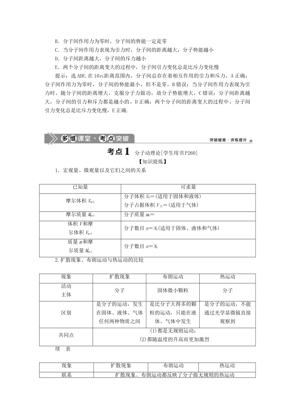 版高考物理一轮复习 第十三章 热学 1 第一节 分子动理论 内能（实验：用油膜法估测分子的大小）学案-人教版高三全册物理学案_第3页
