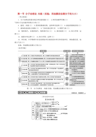 版高考物理一轮复习 第十三章 热学 1 第一节 分子动理论 内能（实验：用油膜法估测分子的大小）学案-人教版高三全册物理学案