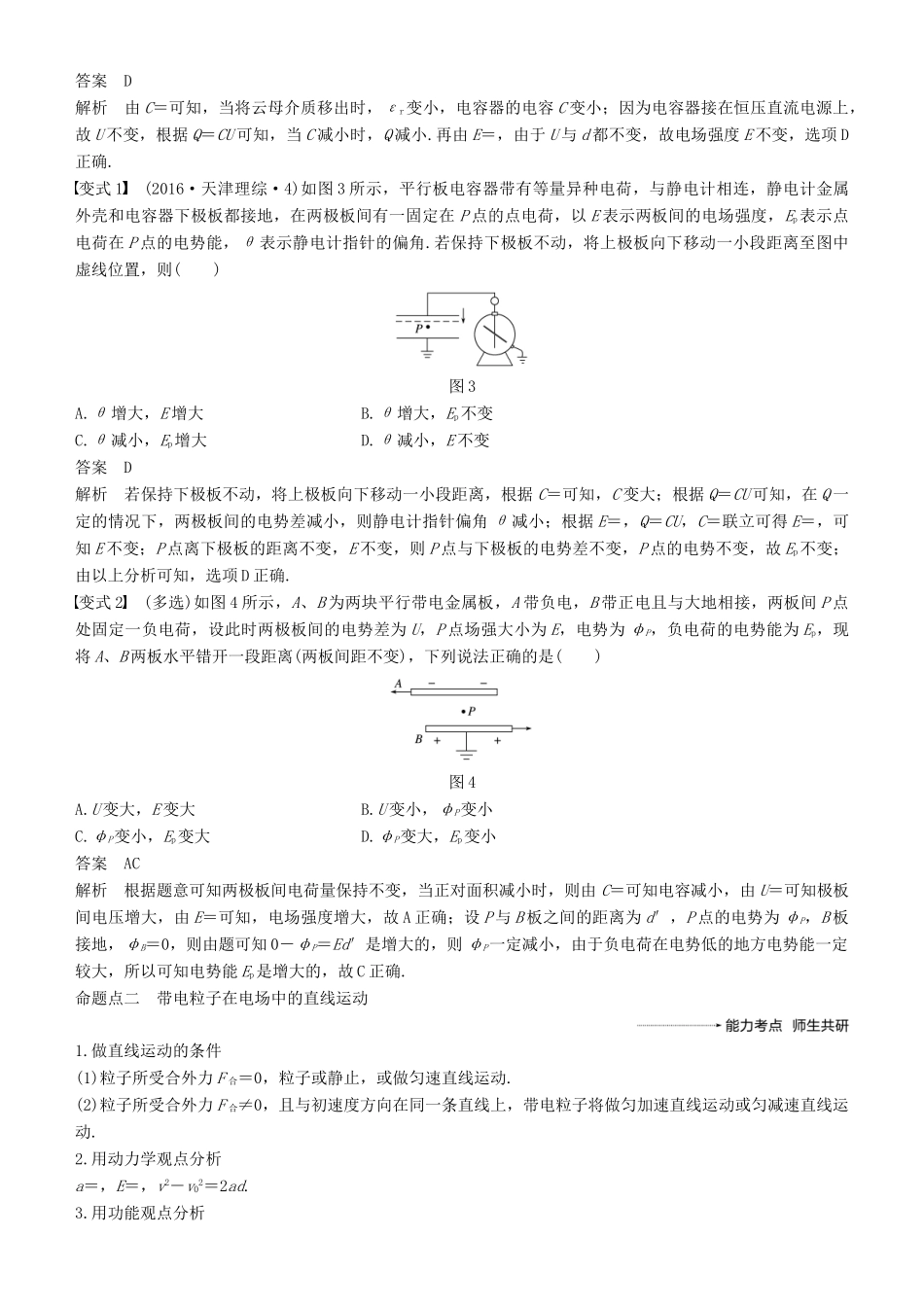 度高考物理一轮复习 第七章 静电场 第3讲 电容器 带电粒子在电场中的运动学案-人教版高三全册物理学案_第3页
