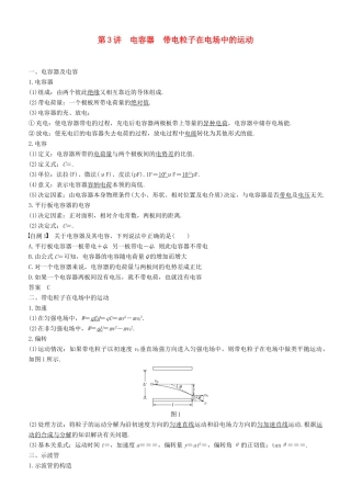 度高考物理一轮复习 第七章 静电场 第3讲 电容器 带电粒子在电场中的运动学案-人教版高三全册物理学案