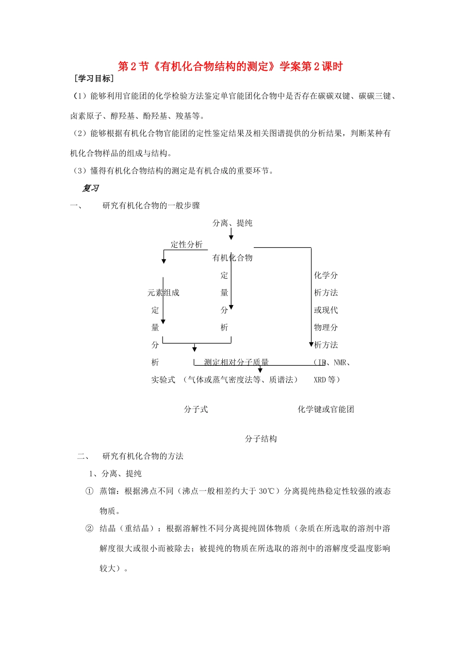 安徽省泗县三中2012高中化学 3.2 有机化合物结构的测定（第2课时）同步学案 鲁科版选修5_第1页