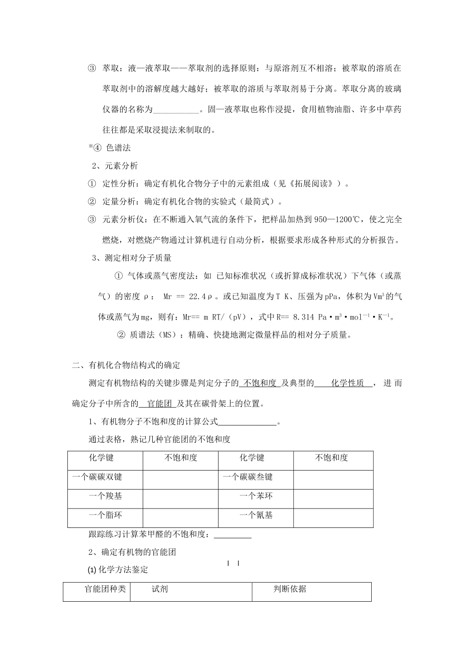 安徽省泗县三中2012高中化学 3.2 有机化合物结构的测定（第2课时）同步学案 鲁科版选修5_第2页