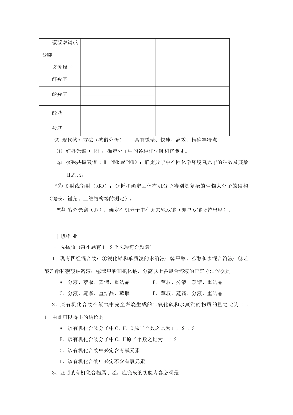 安徽省泗县三中2012高中化学 3.2 有机化合物结构的测定（第2课时）同步学案 鲁科版选修5_第3页