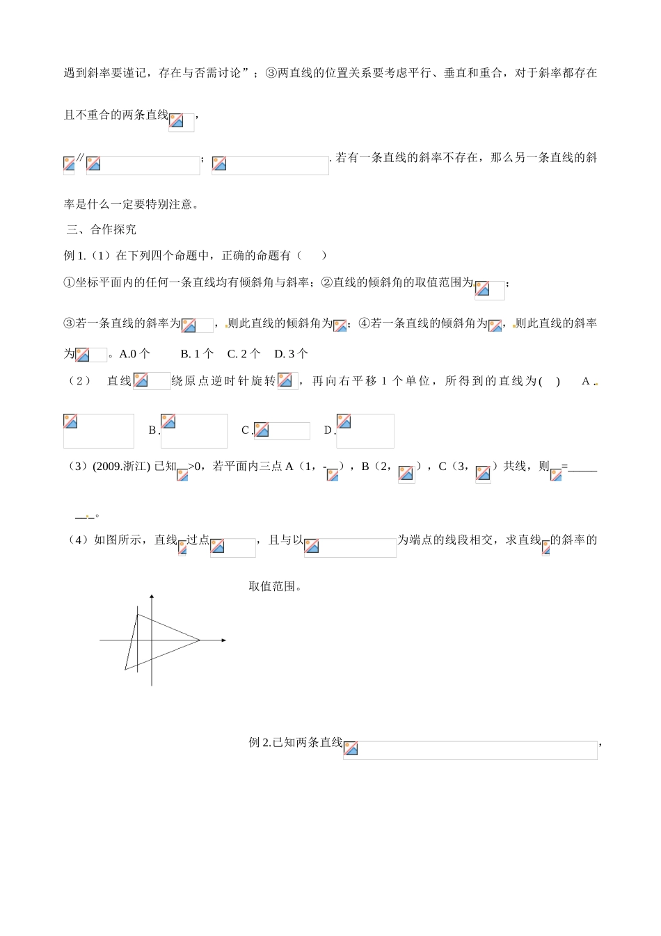 安徽省阜阳市第五中学高中数学 直线的斜率与倾斜角导学案 新人教A版必修2_第2页