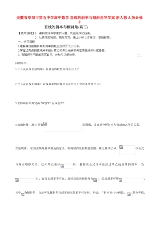 安徽省阜阳市第五中学高中数学 直线的斜率与倾斜角导学案 新人教A版必修2