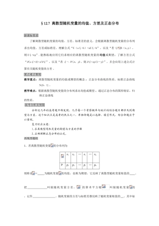 滨州市数学教学案-离散型随机变量的均值、方差及正态分布