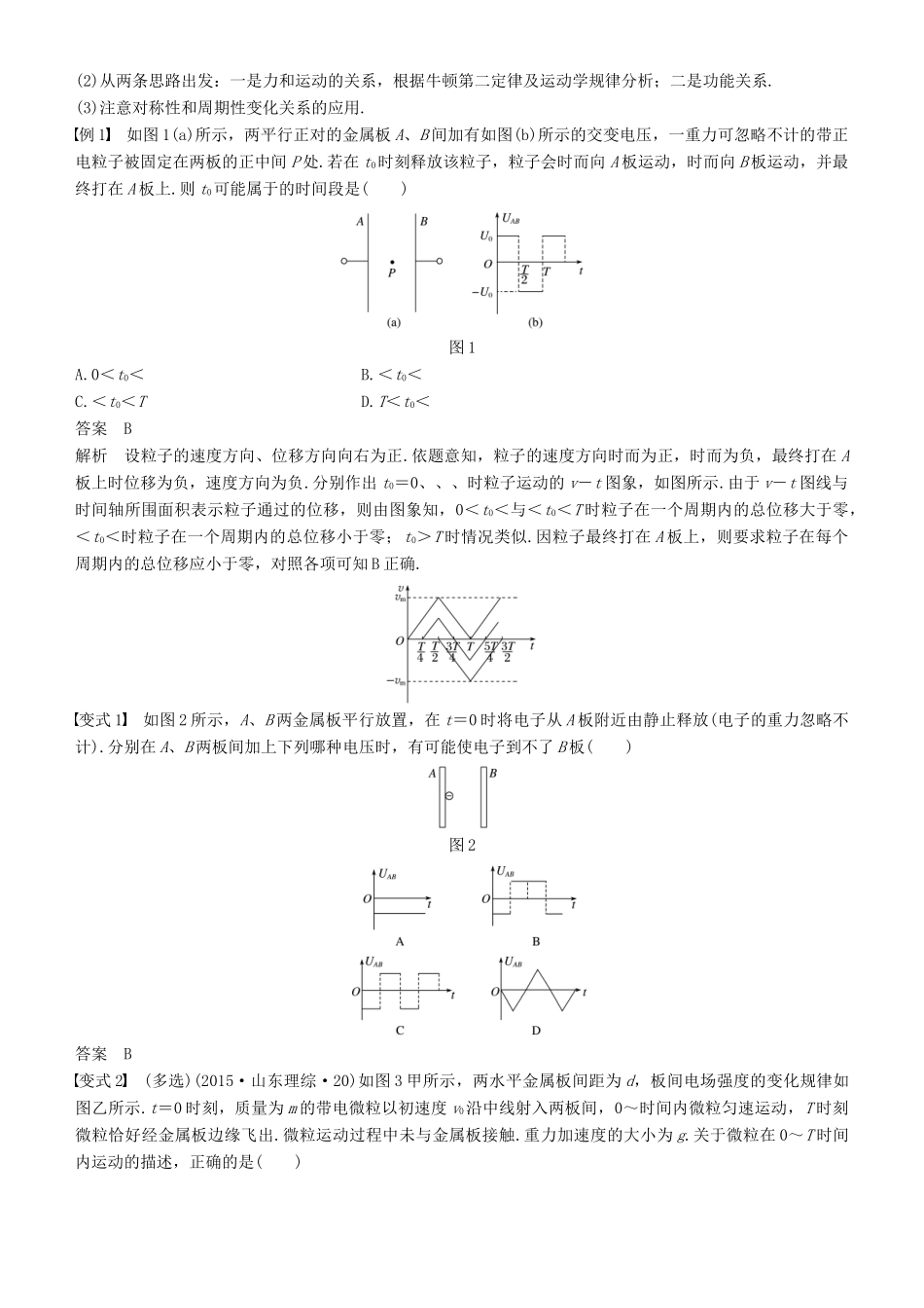 度高考物理一轮复习 第七章 静电场 专题强化八 带电粒子（带电体）在电场中运动的综合问题学案-人教版高三全册物理学案_第2页