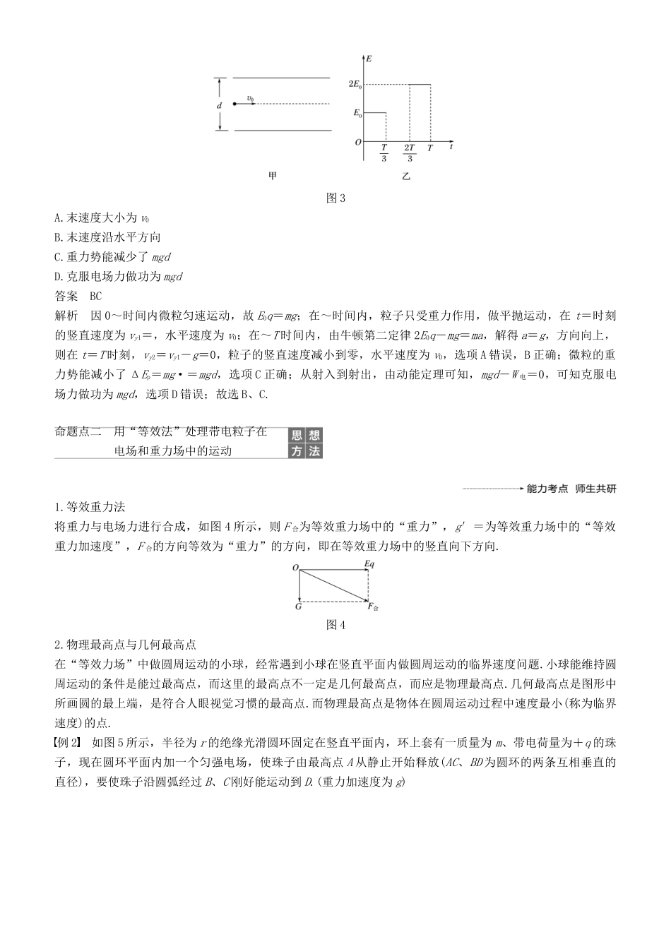 度高考物理一轮复习 第七章 静电场 专题强化八 带电粒子（带电体）在电场中运动的综合问题学案-人教版高三全册物理学案_第3页