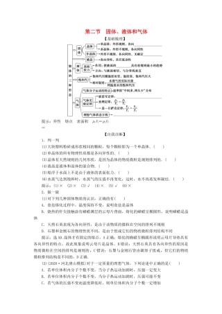 版高考物理一轮复习 第十三章 热学 2 第二节 固体、液体和气体学案-人教版高三全册物理学案