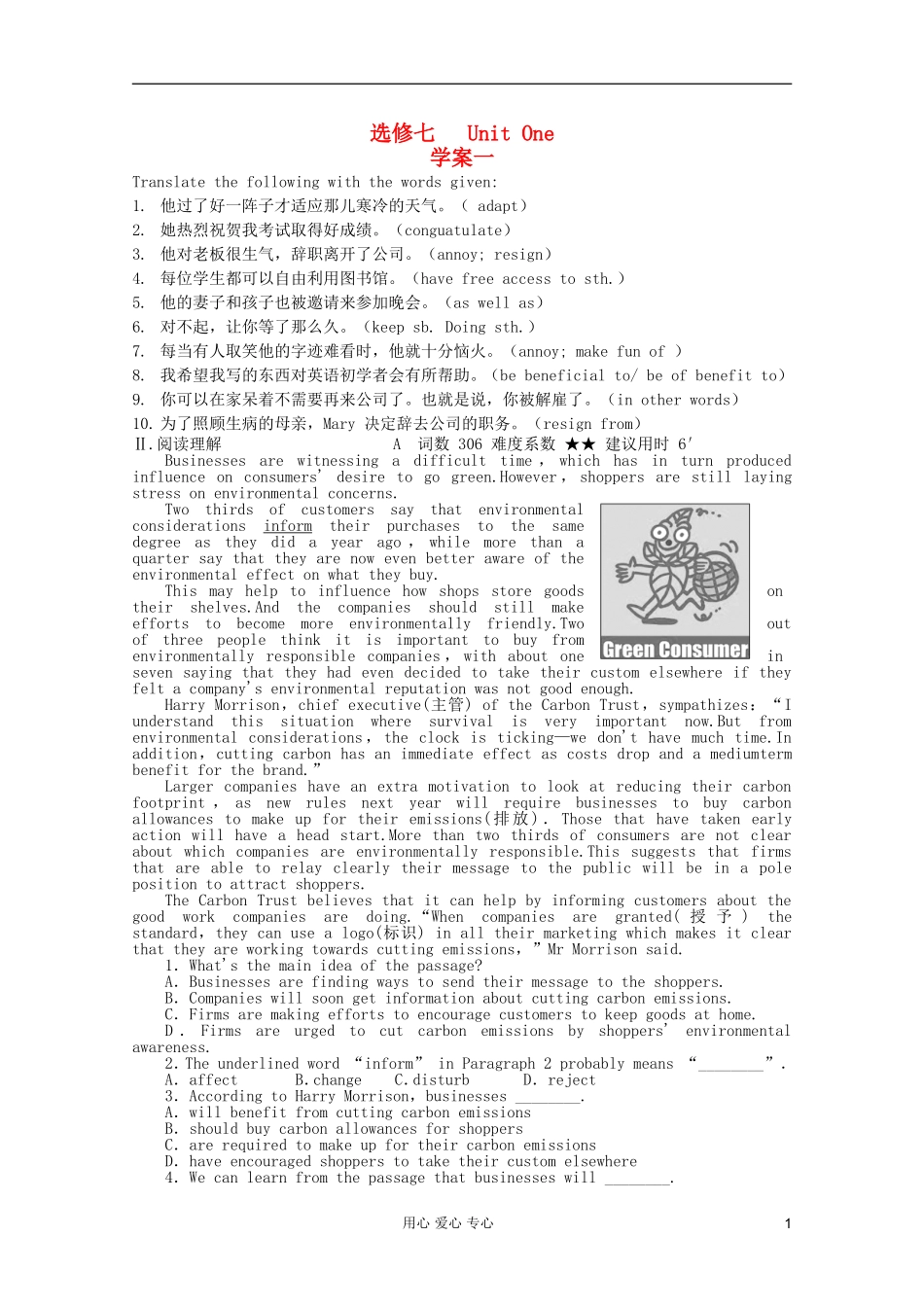 安徽省泗县三中2012高中英语 Unit One学案1 新人教版选修7_第1页