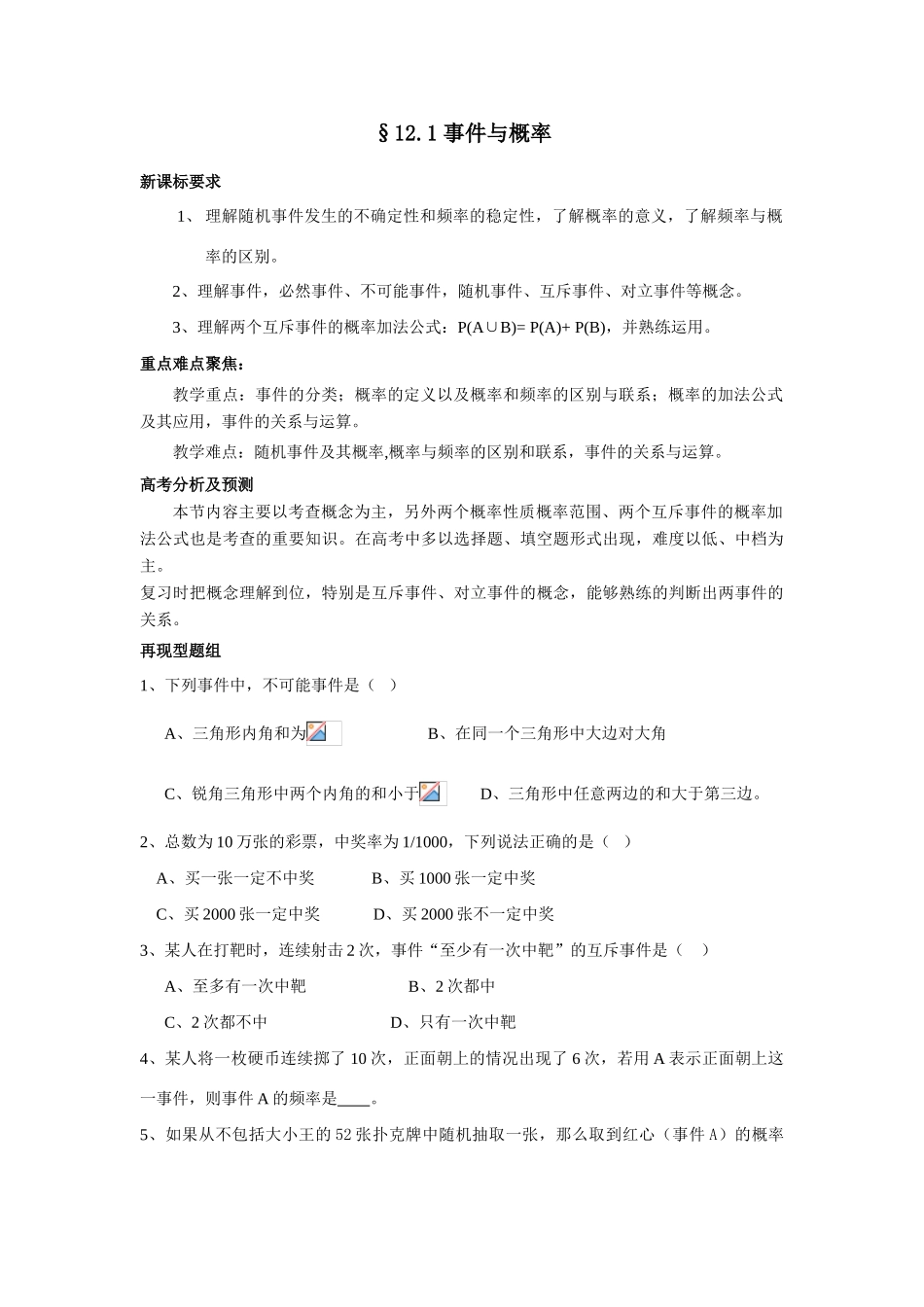 滨州市数学教学案-事件与概率_第1页