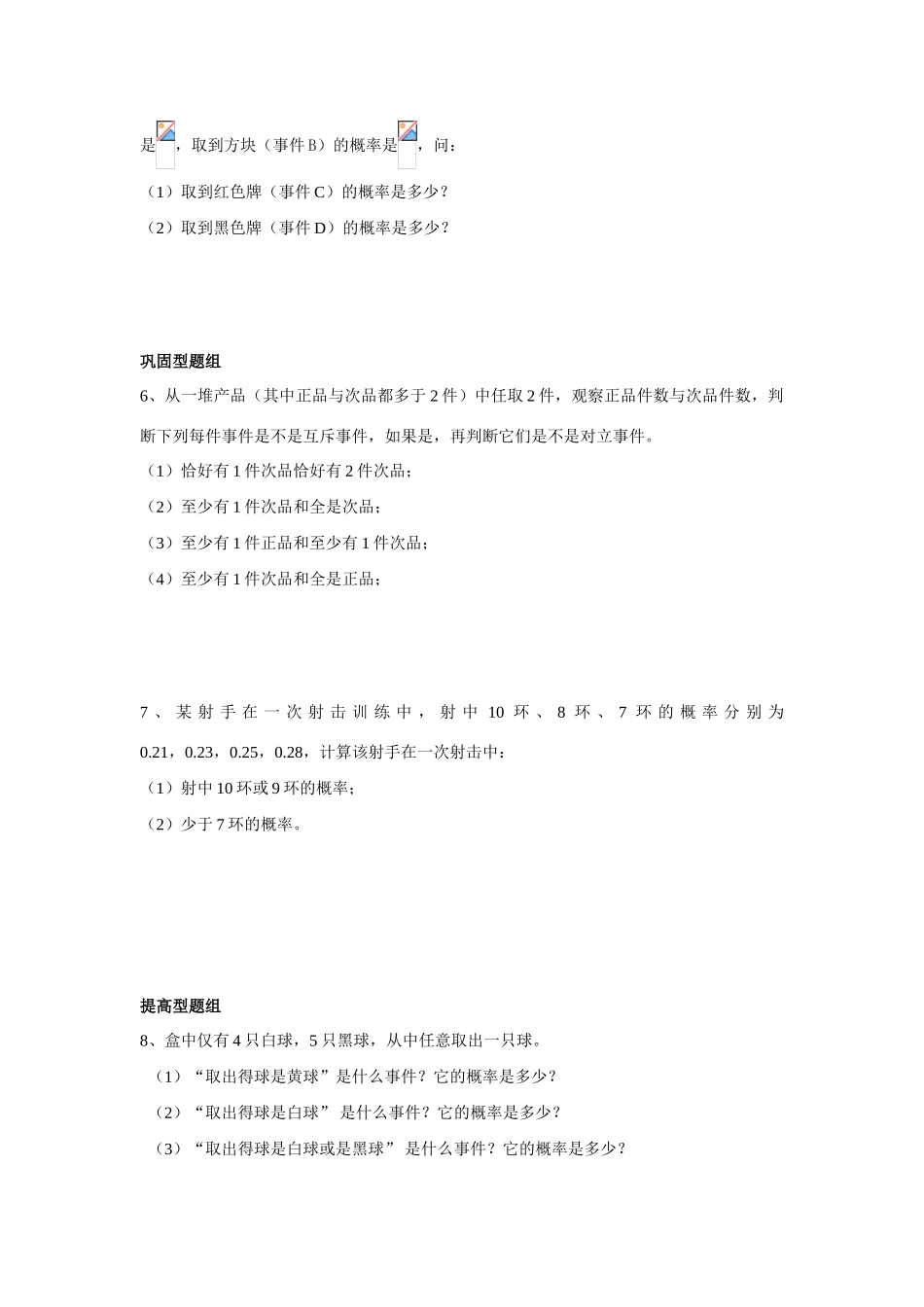 滨州市数学教学案-事件与概率_第2页