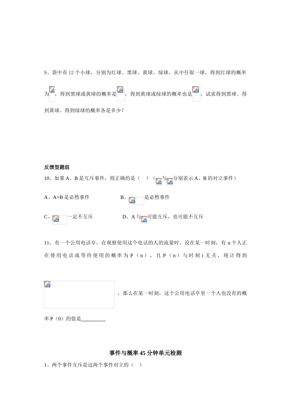 滨州市数学教学案-事件与概率_第3页