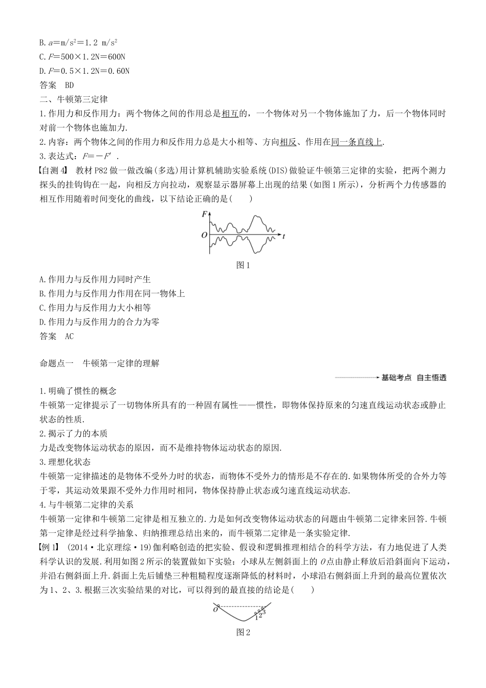 度高考物理一轮复习 第三章 牛顿运动定律 第1讲 牛顿三定律的理解学案-人教版高三全册物理学案_第2页