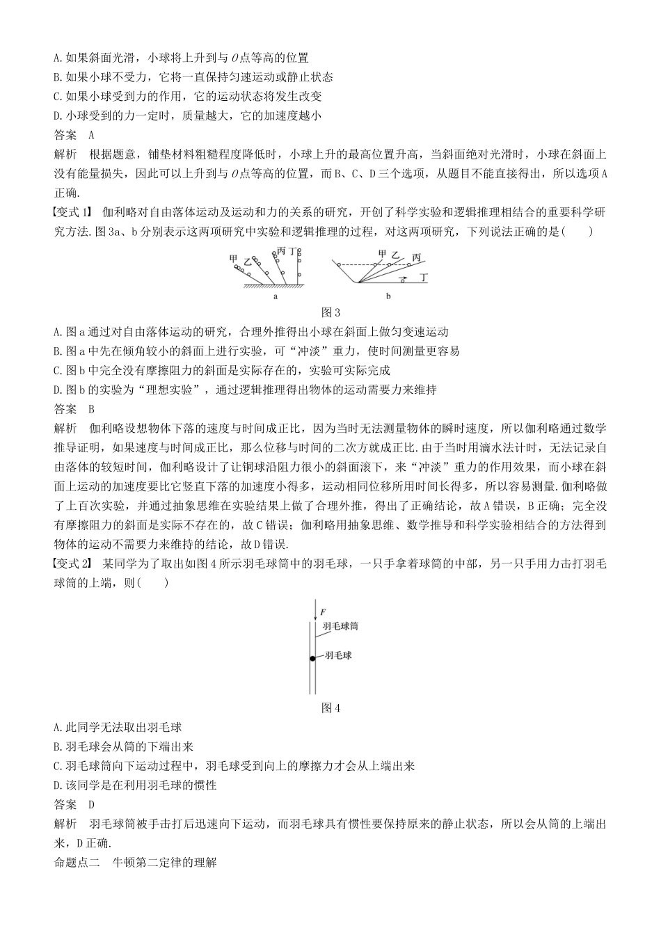 度高考物理一轮复习 第三章 牛顿运动定律 第1讲 牛顿三定律的理解学案-人教版高三全册物理学案_第3页