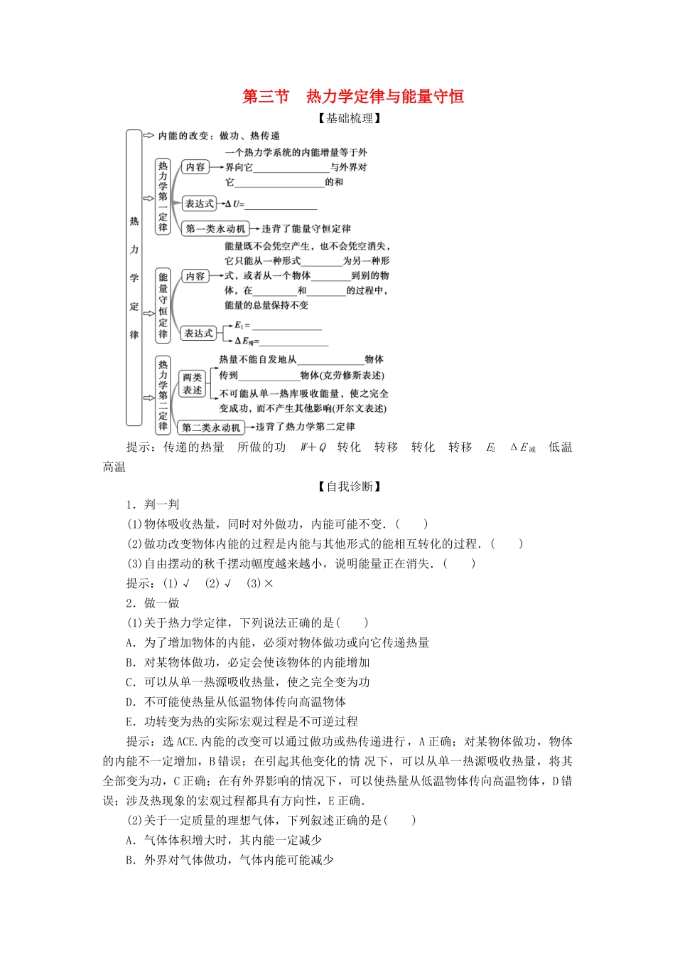 版高考物理一轮复习 第十三章 热学 3 第三节 热力学定律与能量守恒学案-人教版高三全册物理学案_第1页