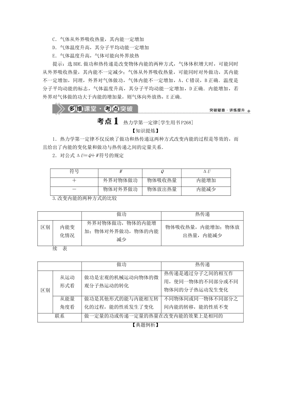 版高考物理一轮复习 第十三章 热学 3 第三节 热力学定律与能量守恒学案-人教版高三全册物理学案_第2页