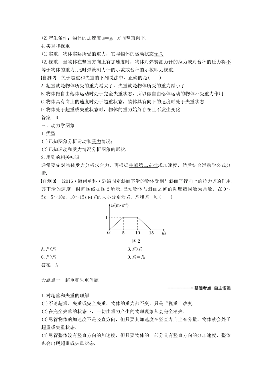度高考物理一轮复习 第三章 牛顿运动定律 第2讲 应用牛顿第二定律处理“四类”问题学案-人教版高三全册物理学案_第2页