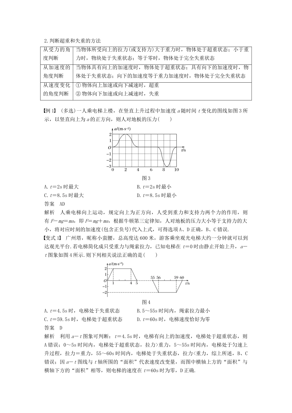度高考物理一轮复习 第三章 牛顿运动定律 第2讲 应用牛顿第二定律处理“四类”问题学案-人教版高三全册物理学案_第3页