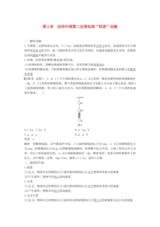 度高考物理一轮复习 第三章 牛顿运动定律 第2讲 应用牛顿第二定律处理“四类”问题学案-人教版高三全册物理学案