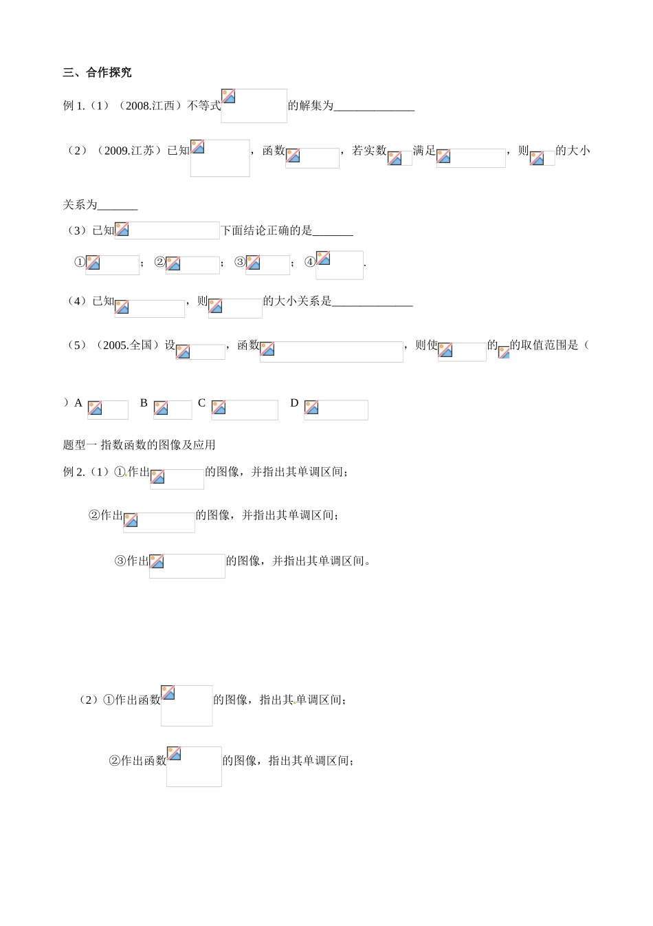 安徽省阜阳市第五中学高中数学 指数函数导学案 新人教A版必修2_第2页