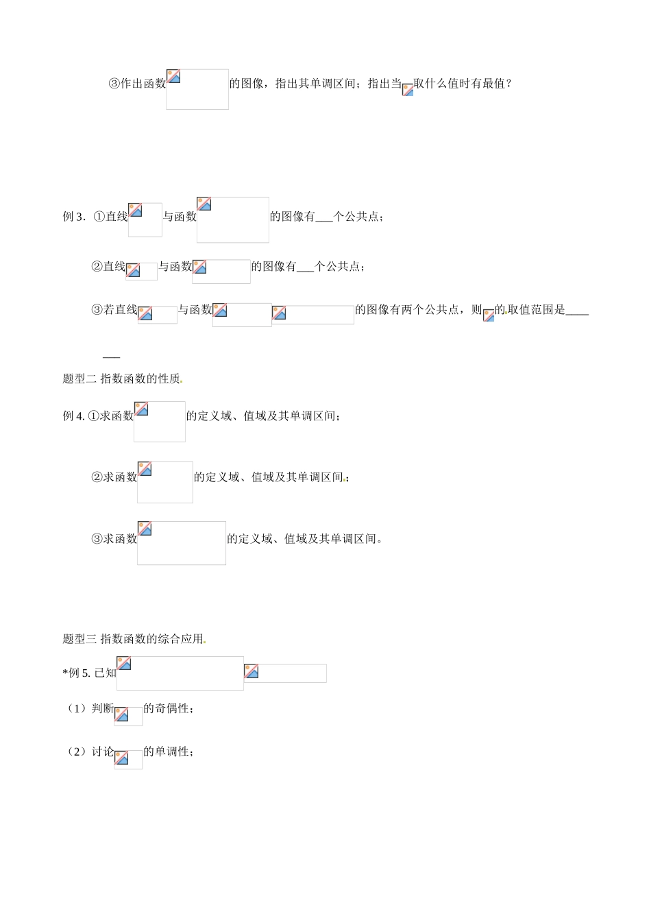 安徽省阜阳市第五中学高中数学 指数函数导学案 新人教A版必修2_第3页