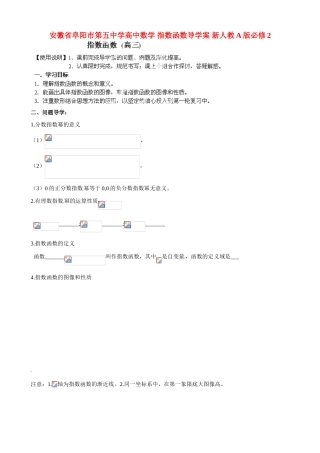 安徽省阜阳市第五中学高中数学 指数函数导学案 新人教A版必修2