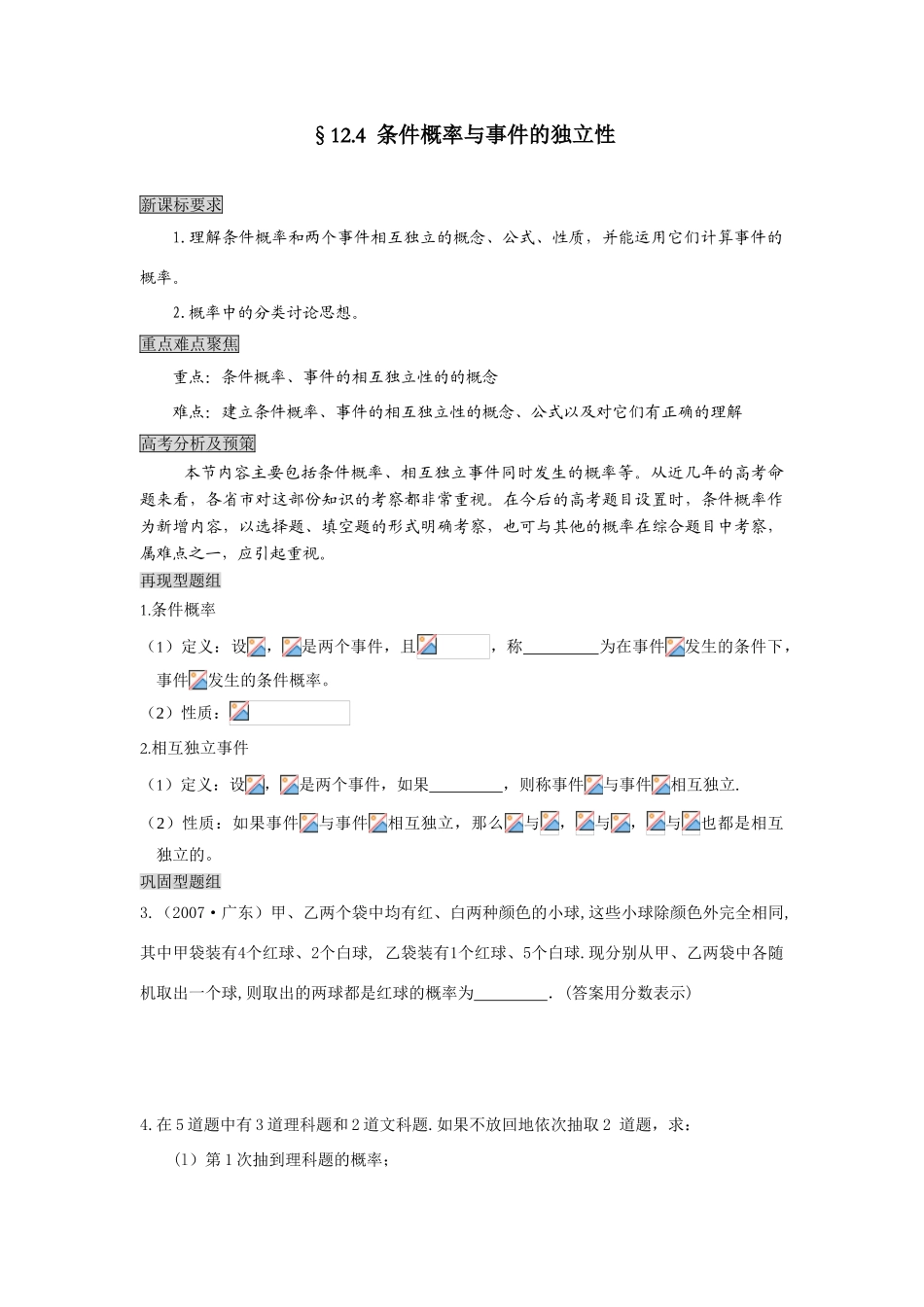 滨州市数学教学案-条件概率与事件的独立性_第1页