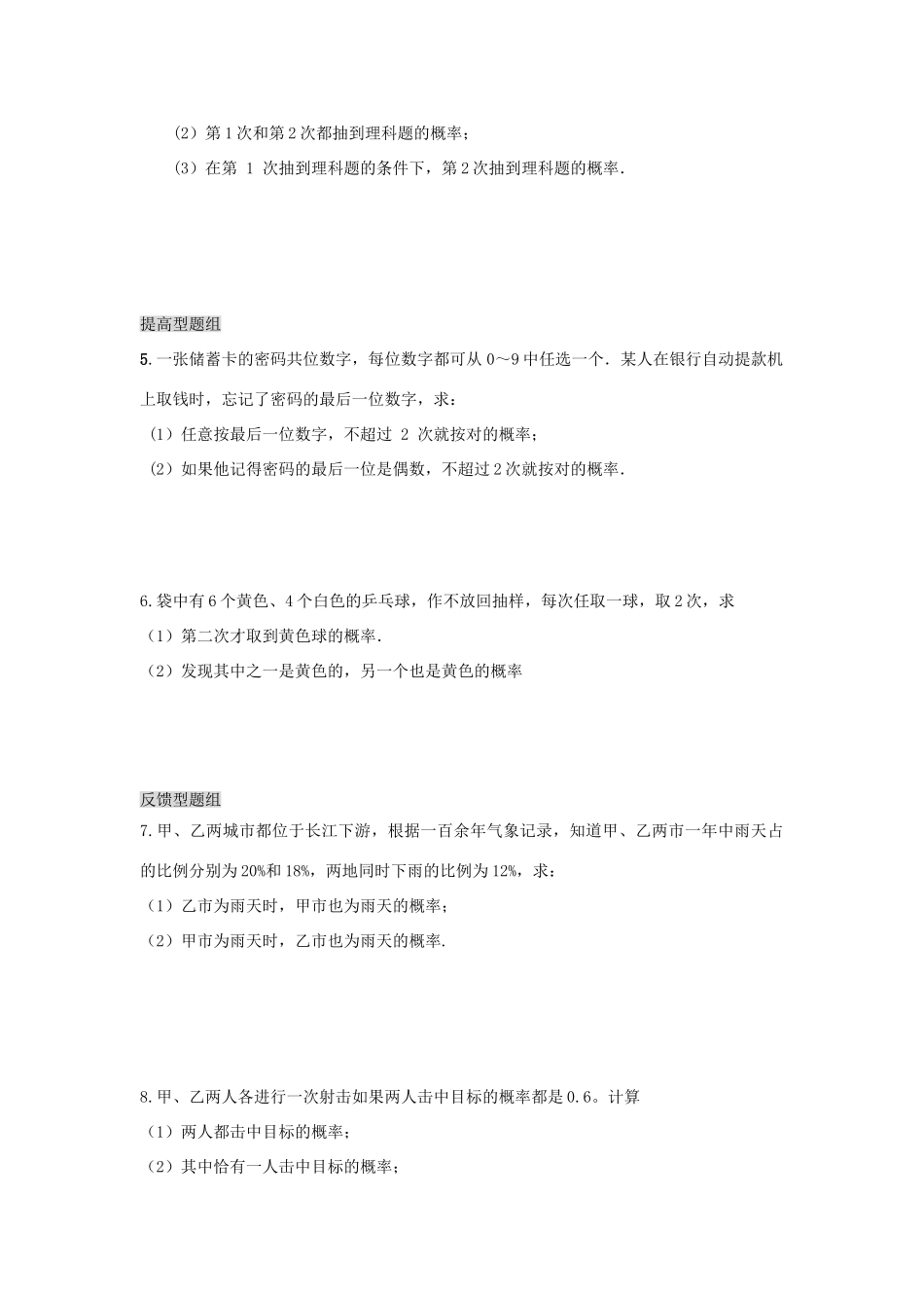 滨州市数学教学案-条件概率与事件的独立性_第2页