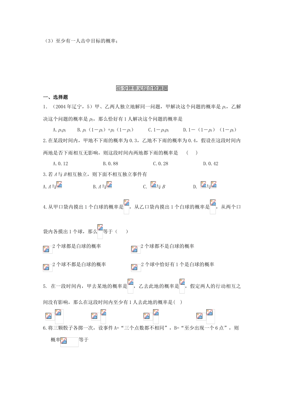 滨州市数学教学案-条件概率与事件的独立性_第3页