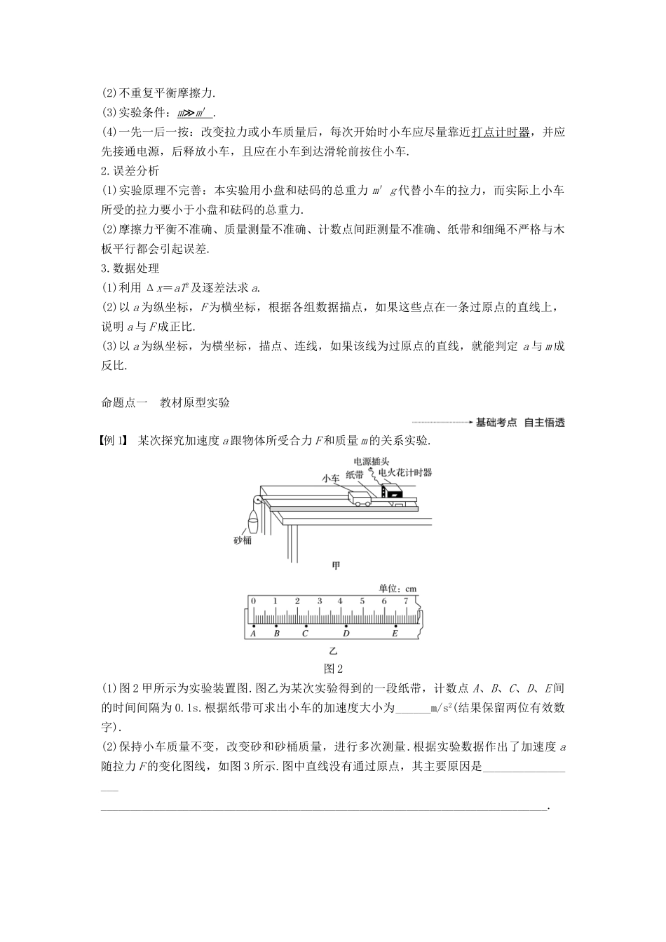 度高考物理一轮复习 第三章 牛顿运动定律 实验四 探究加速度与力、质量的关系学案-人教版高三全册物理学案_第2页