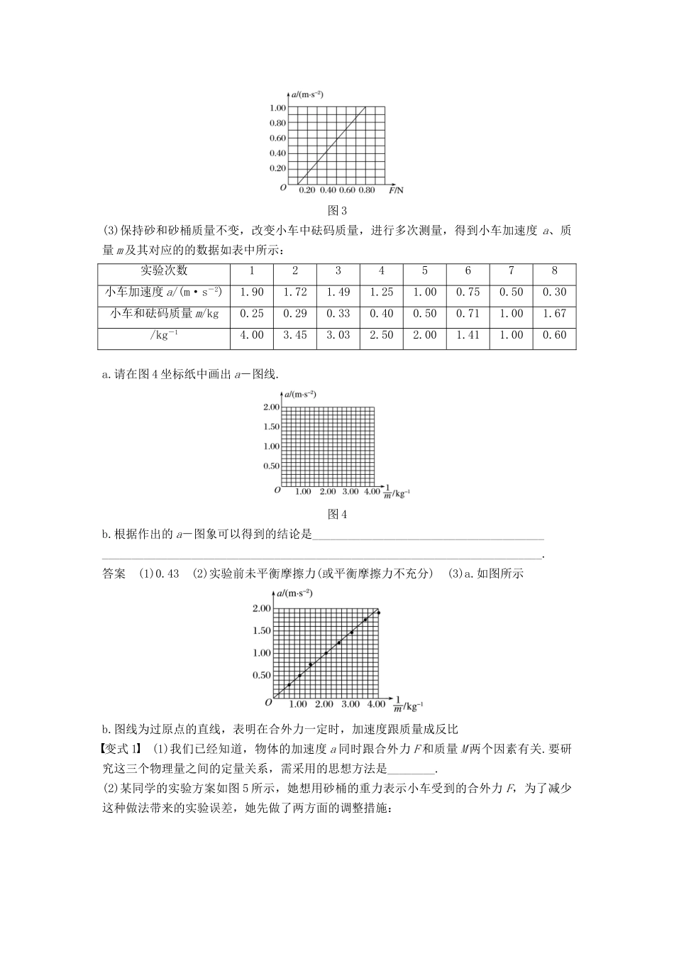 度高考物理一轮复习 第三章 牛顿运动定律 实验四 探究加速度与力、质量的关系学案-人教版高三全册物理学案_第3页