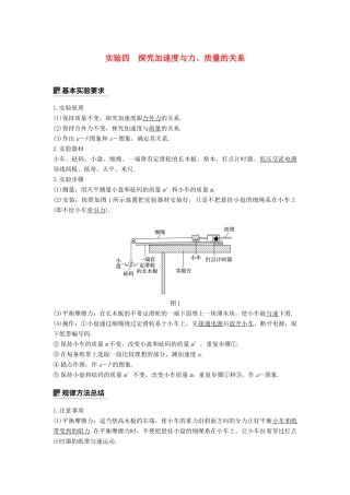 度高考物理一轮复习 第三章 牛顿运动定律 实验四 探究加速度与力、质量的关系学案-人教版高三全册物理学案