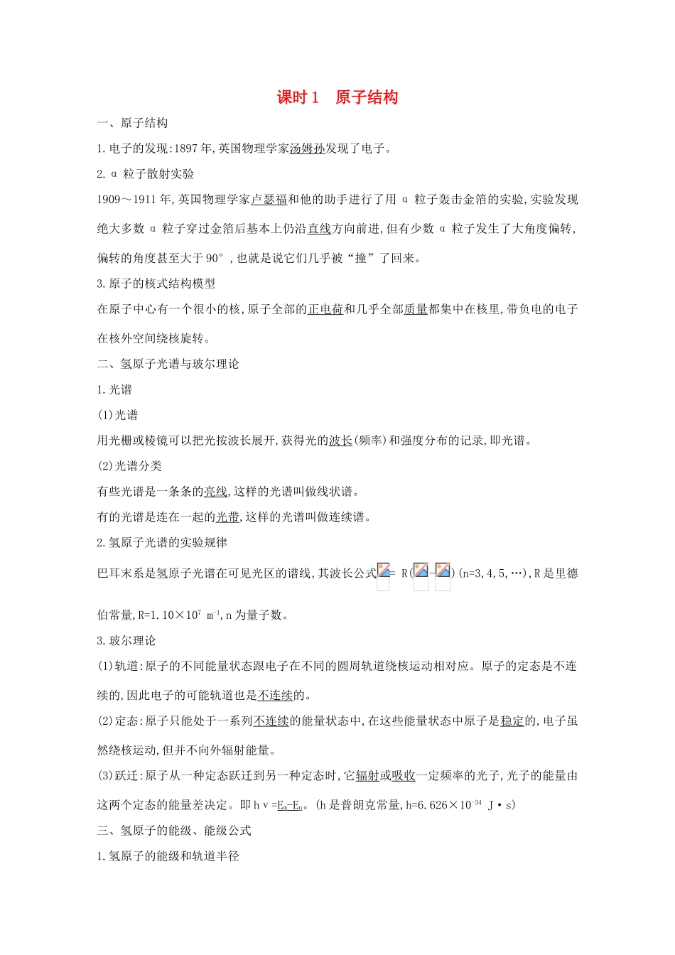 版高考物理一轮复习 第十三章 原子结构 原子核 课时1 原子结构学案 新人教版-新人教版高三全册物理学案_第1页