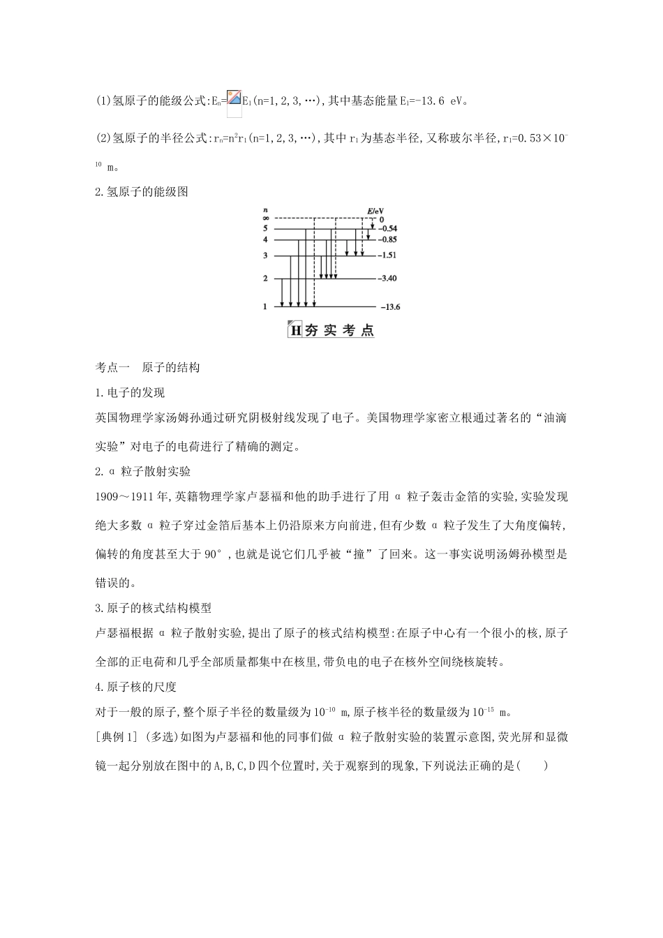 版高考物理一轮复习 第十三章 原子结构 原子核 课时1 原子结构学案 新人教版-新人教版高三全册物理学案_第2页