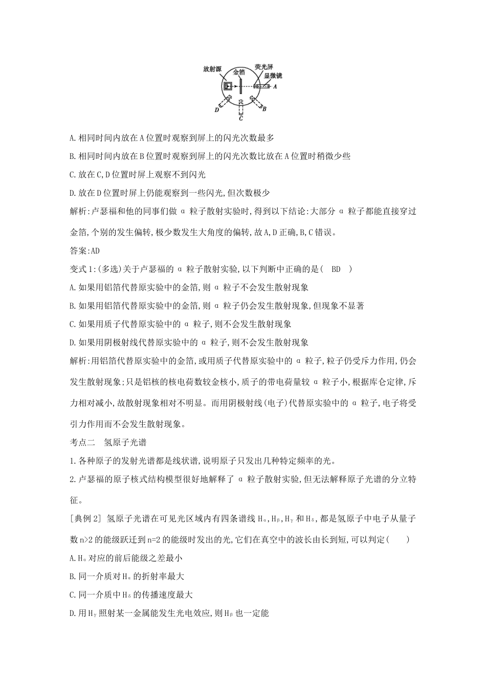版高考物理一轮复习 第十三章 原子结构 原子核 课时1 原子结构学案 新人教版-新人教版高三全册物理学案_第3页