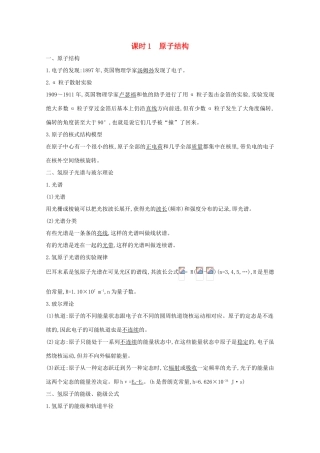 版高考物理一轮复习 第十三章 原子结构 原子核 课时1 原子结构学案 新人教版-新人教版高三全册物理学案