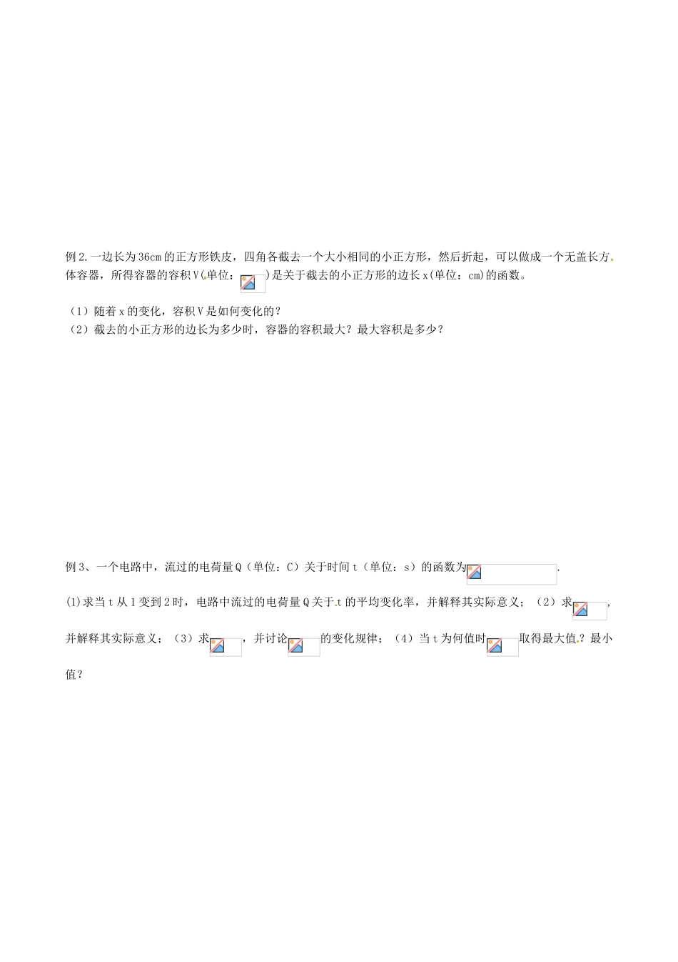 安徽省阜阳市第五中学高中数学 最大值、最小值导学案 新人教A版必修2_第2页